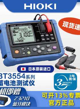 【询价优惠】HIOKI日置BT3554-51/52铅蓄电池测试仪UPS内阻仪电压
