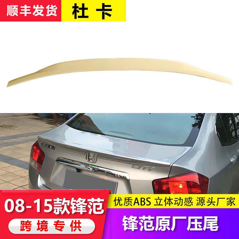适用于09-14款锋范原厂压尾翼吹塑定风翼改装尾翼大小包围