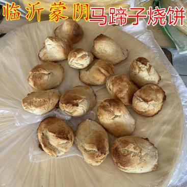 山东烧饼蒙阴特产马蹄子烧饼现做现发传统烤鸭炉手工非物质文化遗