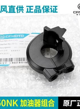 原装摩托车450NK加油器组合把手开关油门线固定底座配件