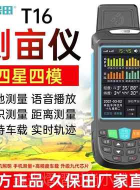 正品久保P田测亩8仪T6STST16高精度车GS面积四星智能载地亩量地仪