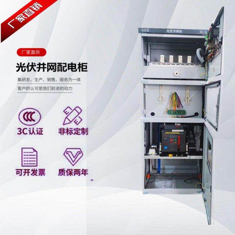 户外光伏并网柜300KW不锈钢框架式防孤岛汇流箱200kw 500kw计量柜