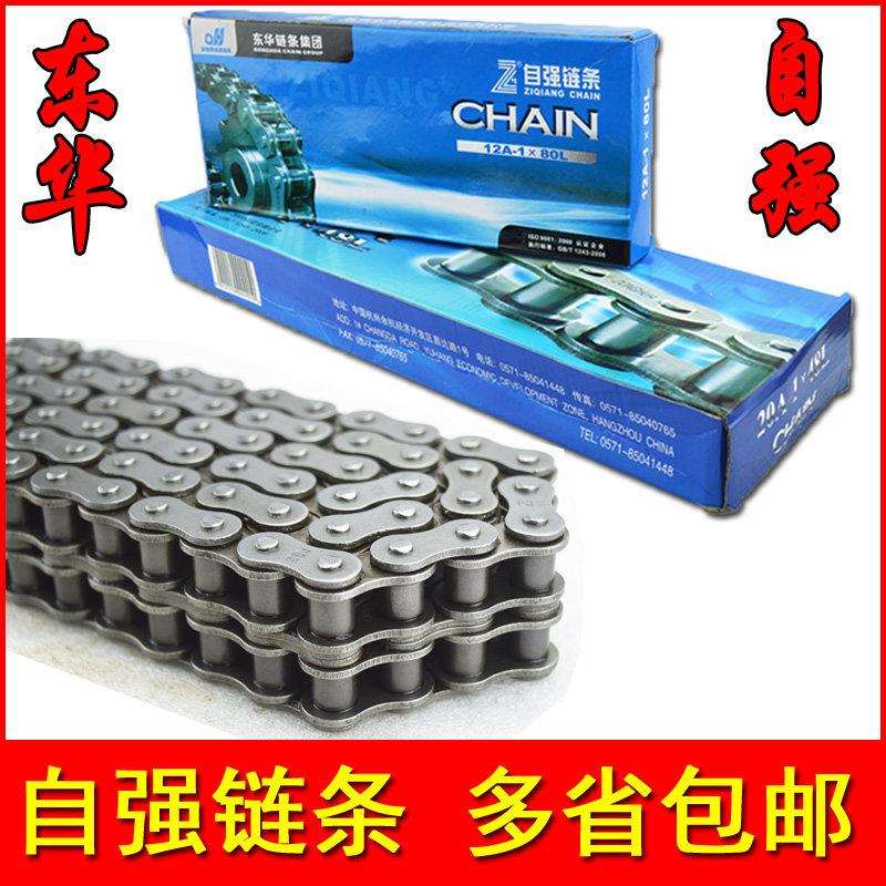 东华自强牌链条 06BC 08B 10A 12A 16A 20A 24A 4分5分6分1寸链条