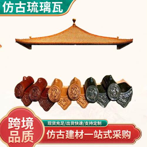 全瓷琉璃瓦带釉故宫园林古建建筑工程材料用中式陶瓷瓦片琉璃瓦片