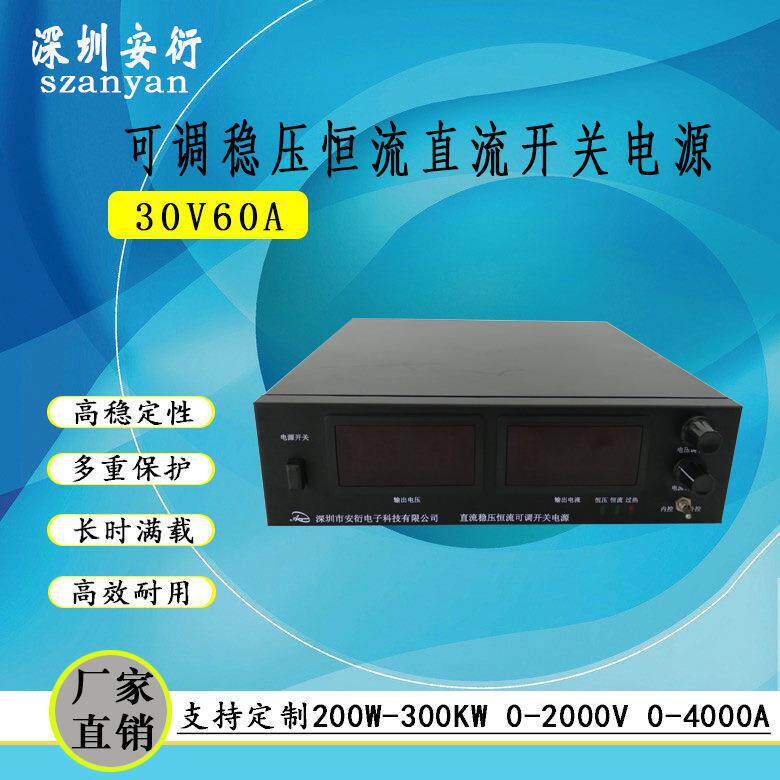 交/直流兼容输入30V60A开关电源 稳压恒流电源 可调直流电源