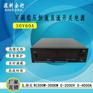 可调直流电源 稳压恒流电源 交 直流兼容输入30V60A开关电源