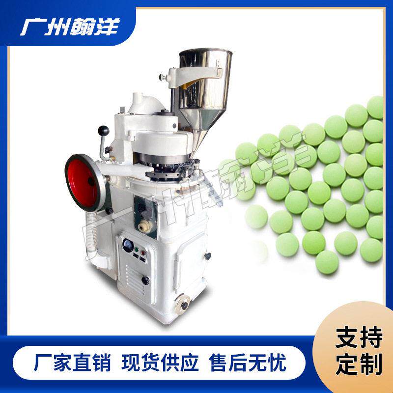 翰洋螺旋藻片粉末压片机中西粉制片机ZP铸铁旋转压片机厂家