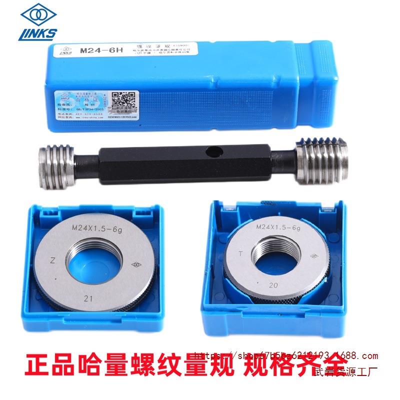 哈量螺纹塞规环规M16 M16*1.5 M16*1 M16*0.75 M16*0.5通止规量规