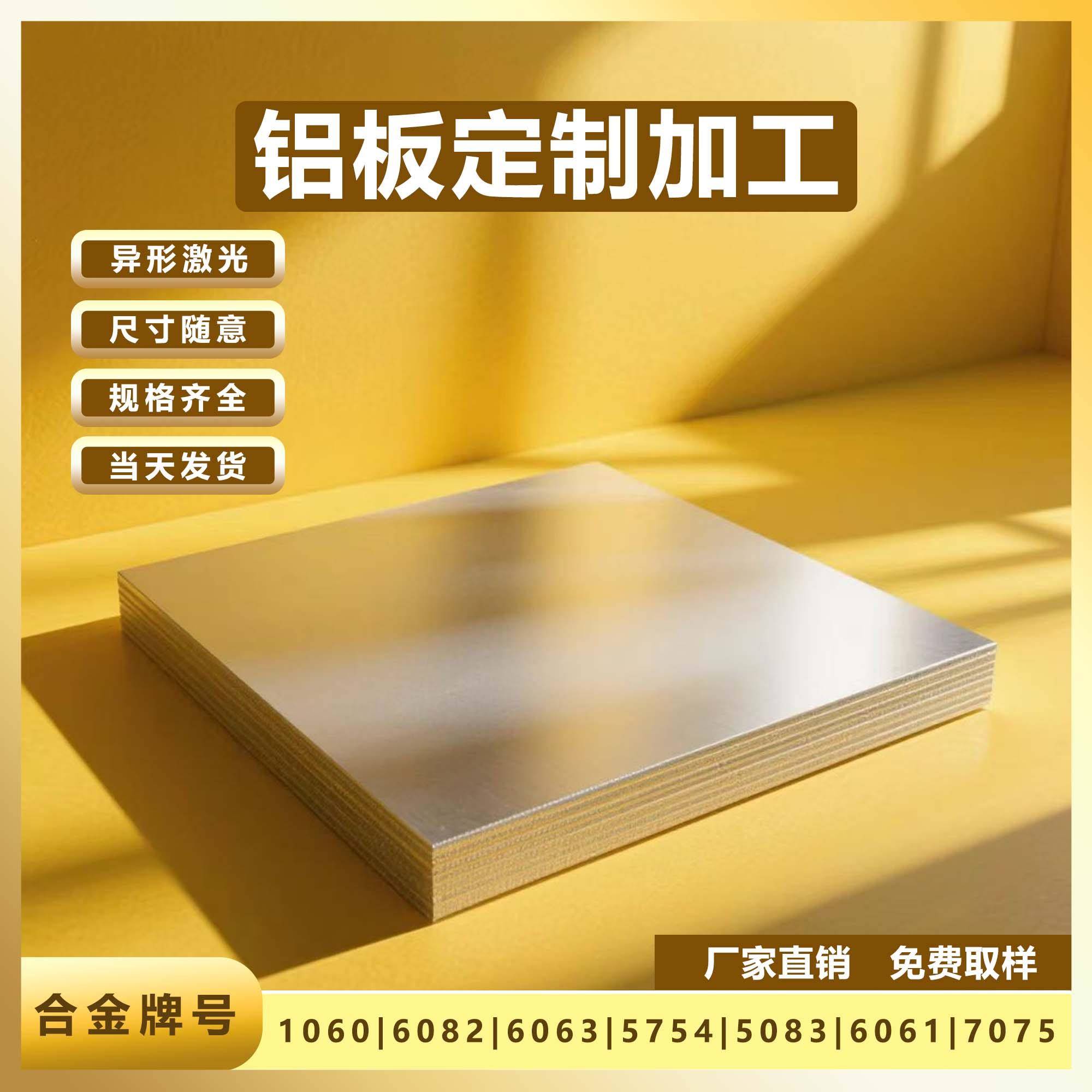 6061/7075/1060铝合金2/3/5/10mm厚铝块5083激光切割铝板加工定制