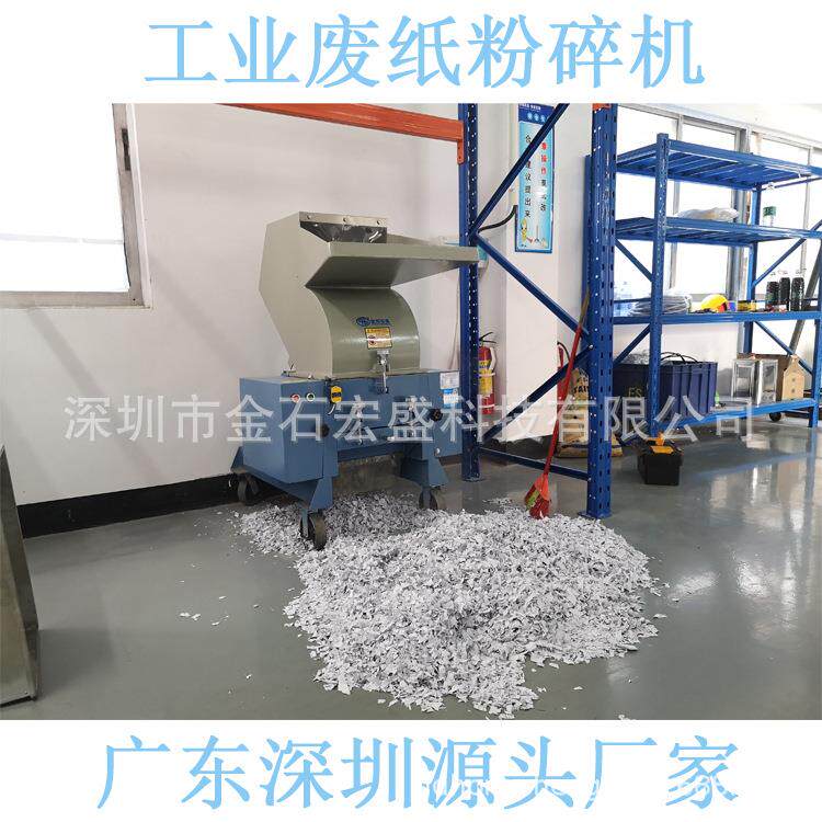 大型工业碎纸机商业涉密文件合同破碎机时产过吨无需停长久待机