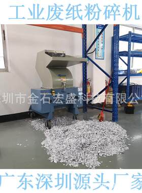 大型工业碎纸机商业涉密文件合同破碎机时产过吨无需停长久待机