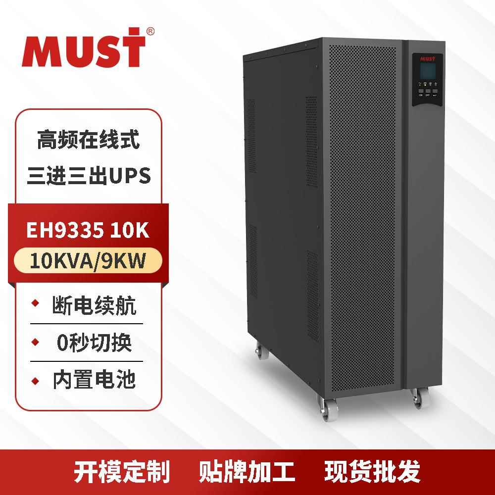 UPS不间断电源高频在线式10KVA/9KW防停电服务器电脑备用稳压电源