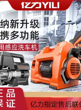 亿力1500W鱼雷家用洗车机手提感应电机YLQ4450G 高压清洗机洗车水