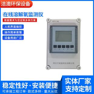 厂家在线溶解氧监测仪工业污水处理溶解氧检测仪