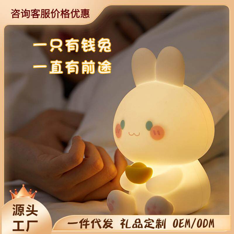 有钱兔硅胶夜灯卡通小定时伴睡兔年礼物感应兔子灯led灯萌趣夜灯