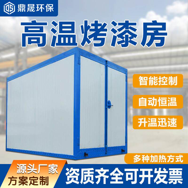 高温烤漆房固化炉全套喷塑设备工业环保型电加热喷涂烤箱烘干房