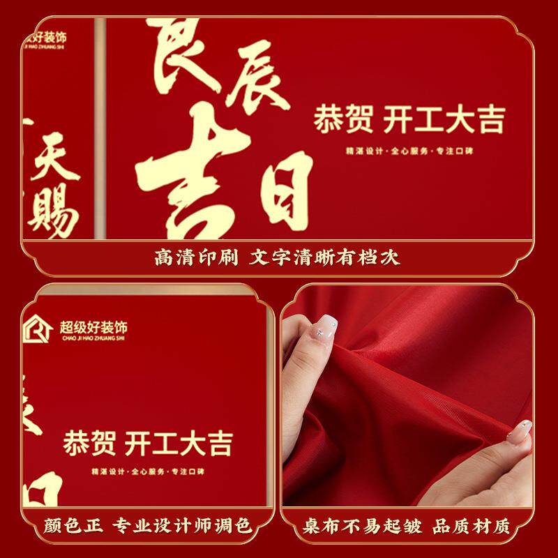 装修开工大吉仪式全套用品公司背景布kt板场景红色桌布摆台套装