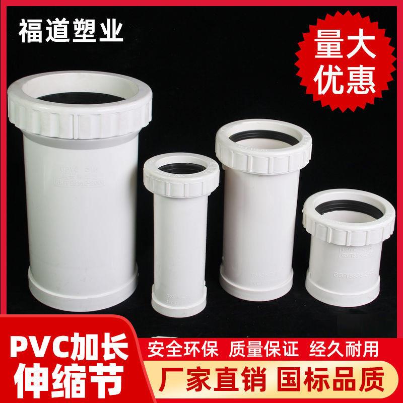 伸缩节排水管配件PVC5075110加长伸缩节三通抢修接下水管接头活接