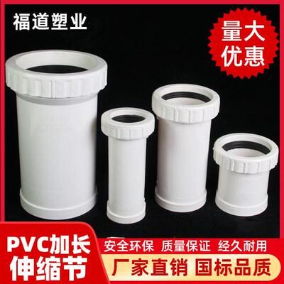 伸缩节排水管配件PVC5075110加长伸缩节三通抢修接下水管接头活接