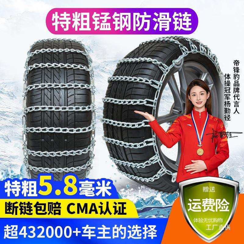 特粗汽车防滑链SUV通用型轿车越野车锰钢加粗冬季雪地轮胎防滑链