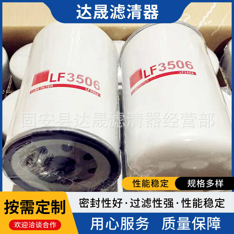 供应LF3506 P550945 B7116机油滤芯 工程机械机油滤清器