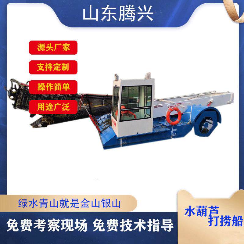 广东水葫芦打捞船河道水葫芦清理设备水葫芦收割船机械