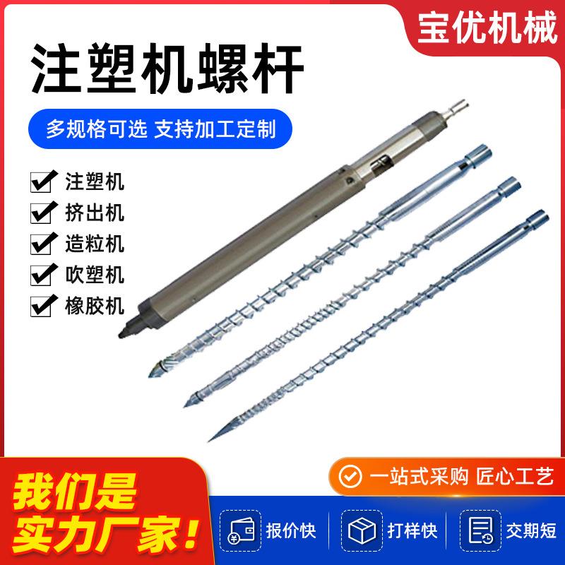 注塑机螺杆橡胶挤101出机造粒机机吹机螺8CrM杆oA塑IA合金钢材螺图片