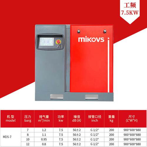 .迈斯永磁变螺杆凯式空压机75/15/22/37kw工业级空气压频缩MDS机