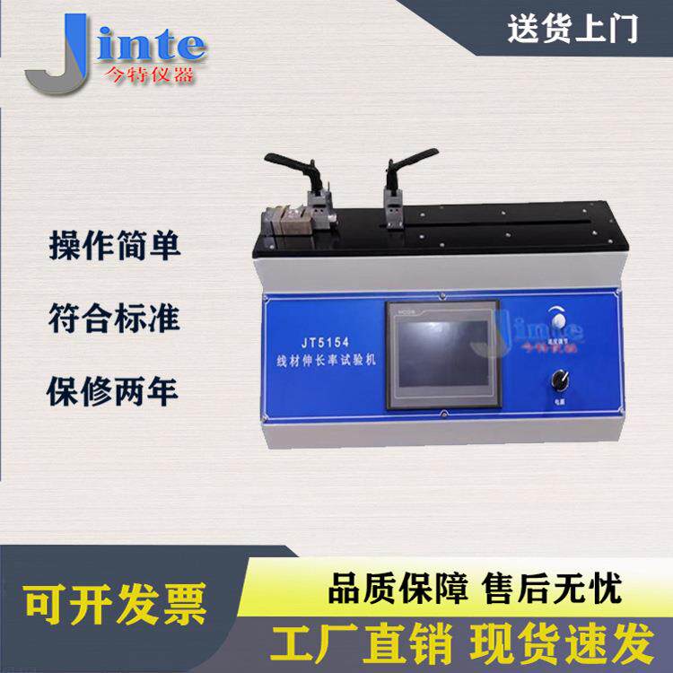 延伸率铜线拉力试验机线材伸长率测试机断裂强度测试仪