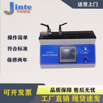 导体拉力伸长率试验机线材伸长率试验仪铜线铝线线材伸长率测试仪