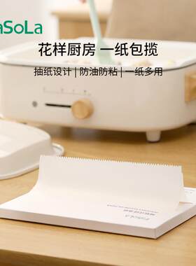 FaSoLa家用抽取式硅油纸烘焙烧烤盘烤肉吸油烤箱厨房空气炸锅用纸