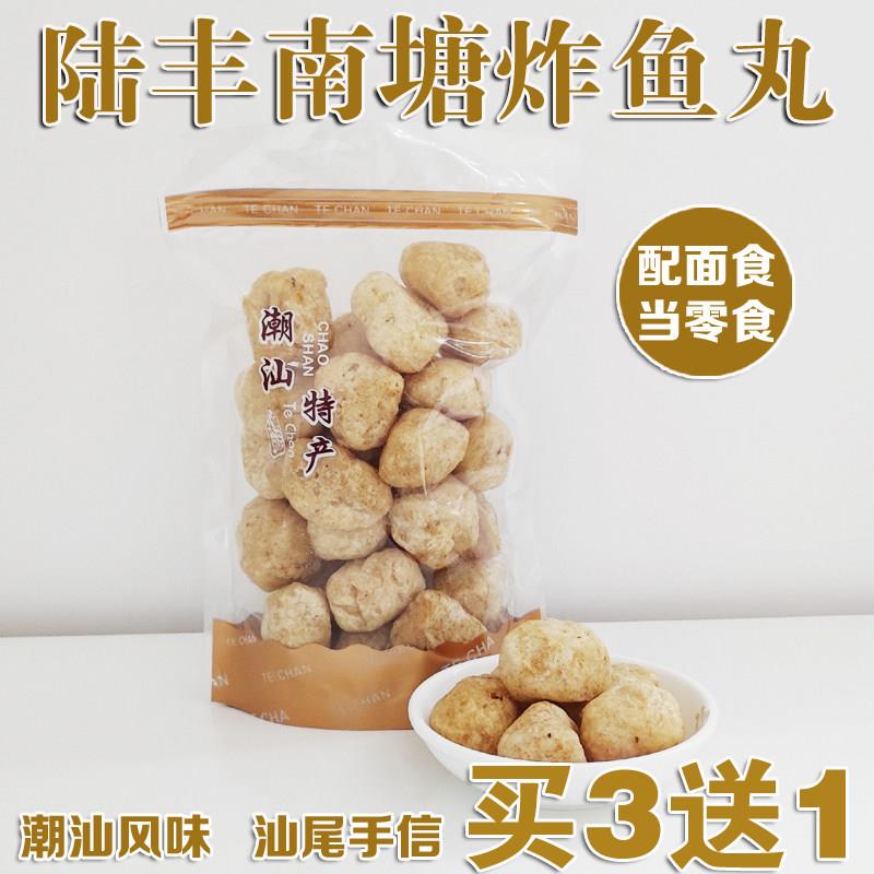 潮汕特产陆丰南塘特产炸鱼丸虾头丸即食鱼丸手工鱼丸即食零食小吃图片