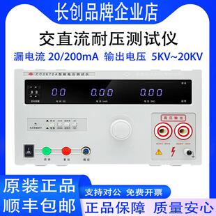 南京长创CC2670A耐压测试仪2672A高压交直流介电强度耐压仪3C认证