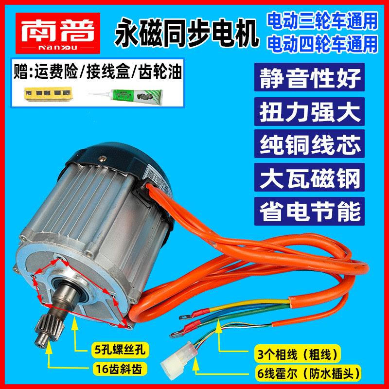 配件南永磁48v60v72v电机同步直流四轮三轮车电动电机普1500w刷无