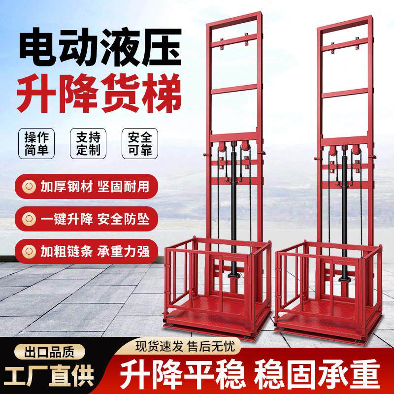 电动液压升降货梯仓库厂房小型升降平台家用载货提升机电动升降机