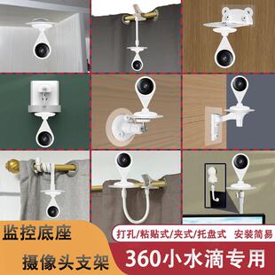 适用360小水滴磁吸摄像机上墙铁片底座免打孔摄像头监控支架c2c