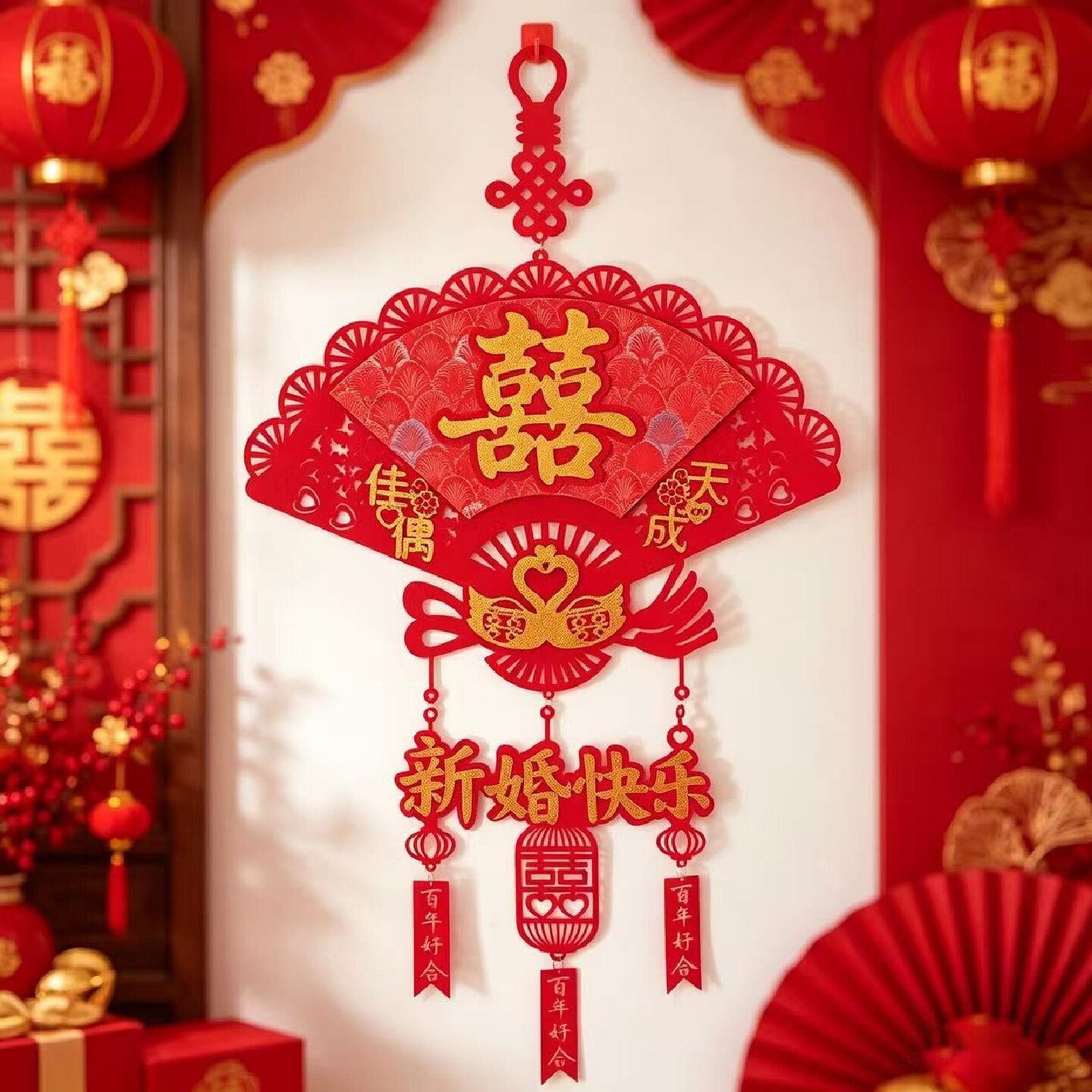 扇形喜字挂件对联客厅挂饰结婚喜庆装饰背景墙玄关结婚墙面装饰