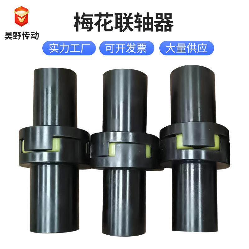 厂家供应梅花形联轴器大扭矩水泵电机弹性联轴器ML型梅花联轴器