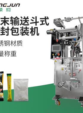 粉末输送斗式背封包装机粉剂立式包装机多功能食品小袋包装机