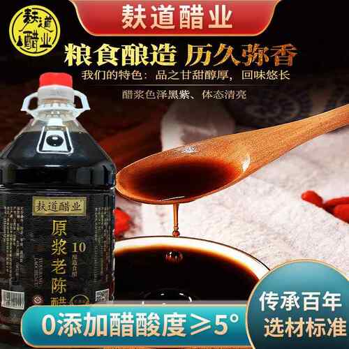 麸道醋业山西老陈醋2.5kg10年原浆5度0添加0勾兑陈醋免费开盖试吃