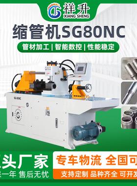 数控全自动缩管机管口胀管管端成型机钢管不锈钢缩管机SG80NC