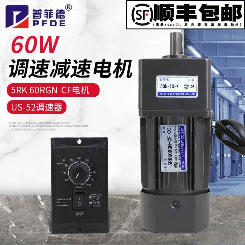 60W减速电机调速电机220V 5RK60RGN-CF调速可逆电机 马达普菲德