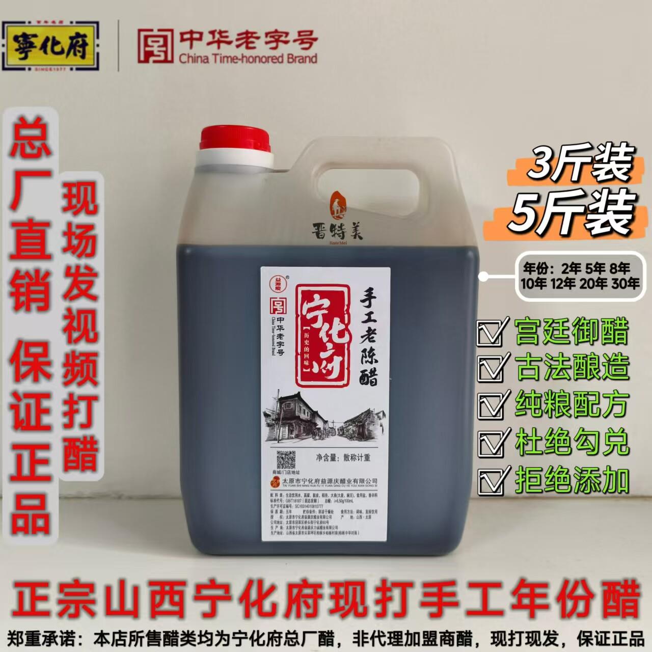 现打现发正宗山西宁化府老陈醋饺子醋凉拌醋散打醋手工醋年份醋