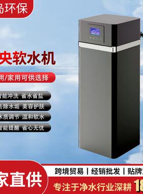 家用全屋中央净水器智能软净一体无盐软水机除水垢全自动净水机