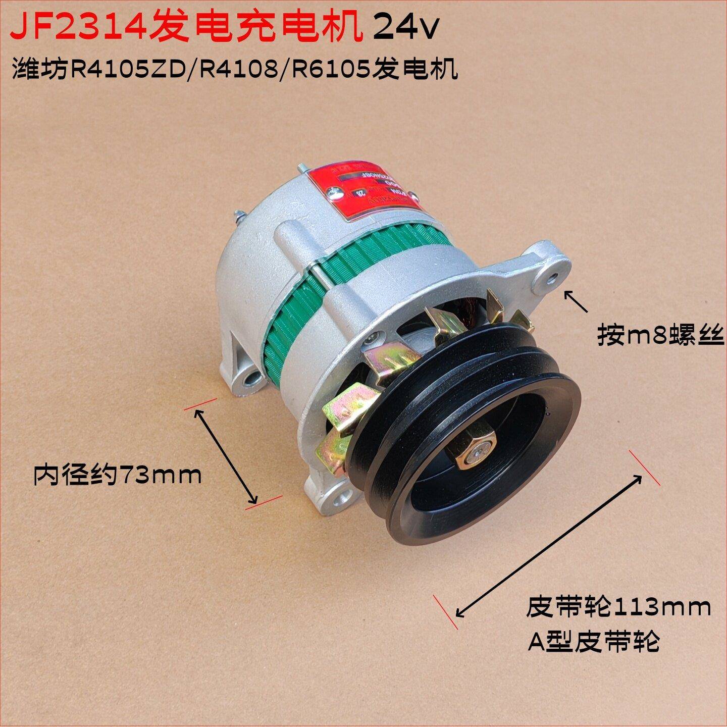 潍柴R4105ZD/R6105/R6108发电机/潍柴发电机组JF2314充电发电机