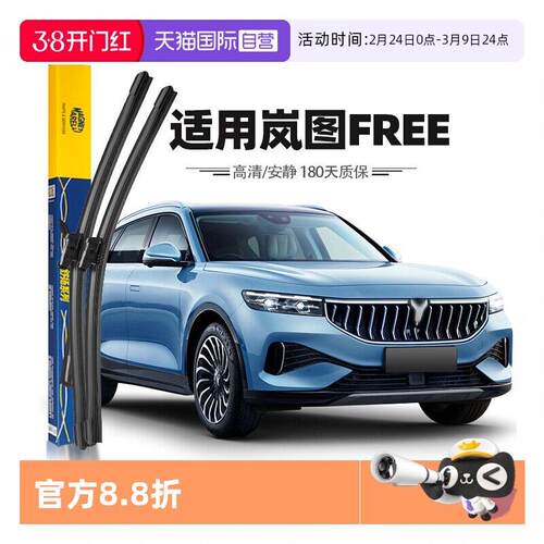 【自营】马瑞利岚图FREE雨刮器片原厂原装前雨刷胶条21至24款专用