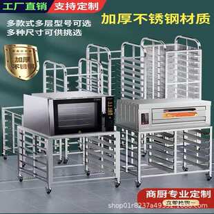 不锈钢烤盘架子车面包托盘烤箱架置物架高比克风炉架子商用