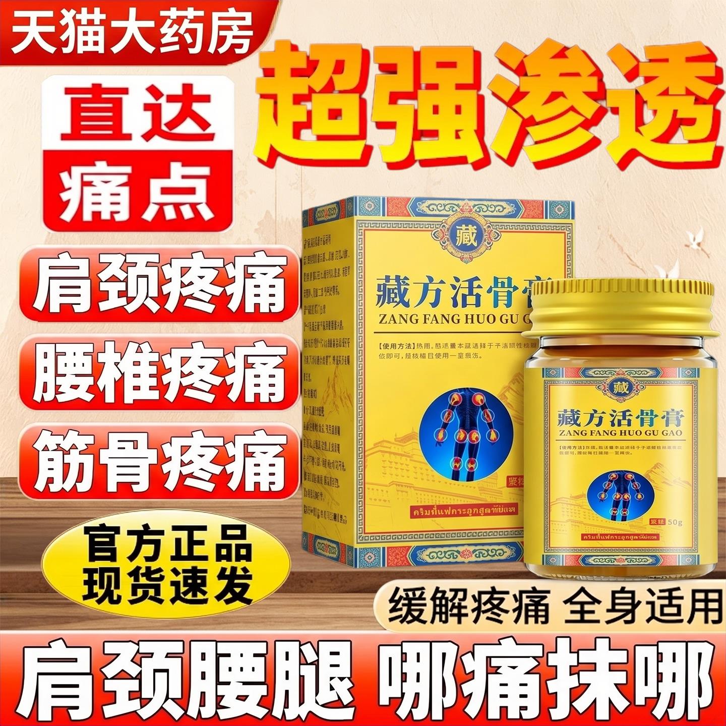 藏方活骨膏非遗化文化遗产肩颈腰膝盖关节外腿用护理膏八脉活骨膏