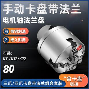 K12 减速机 K72国标80mm手动夹头配凸缘 电机 光轴用 可安装 K11
