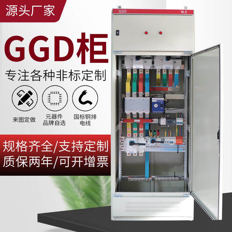 组装定做动力柜低压配电柜GGD进出线开关柜成套计量配电箱控制箱
